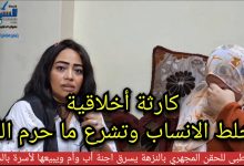 سرقة أجنة وتلاعب بالأنساب