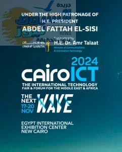 Cairo ICT ’24: موجة جديدة من الابتكار والتكنولوجيا