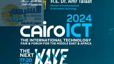 Cairo ICT ’24: موجة جديدة من الابتكار والتكنولوجيا