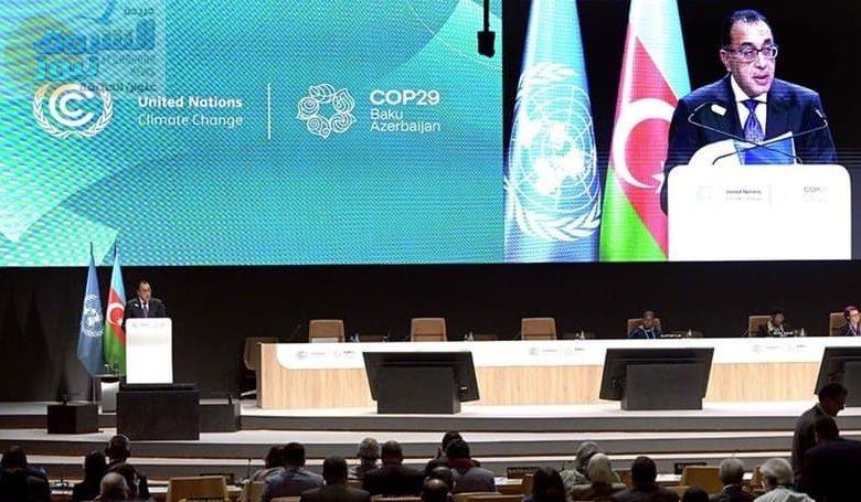 قمة COP29: نحو مستقبل مستدام لمواجهة التغيرات المناخية