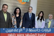 قرارات حاسمة لـ«الإعلاميين» لضبط المشهد.. ومنع ظهور المخالفين وإحالتهم للتحقيق