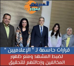 قرارات حاسمة لـ«الإعلاميين» لضبط المشهد.. ومنع ظهور المخالفين وإحالتهم للتحقيق