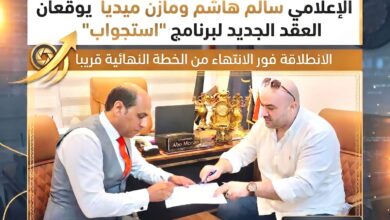 سالم هاشم ومازن ميديا يعلنان شراكة استراتيجية لإطلاق برنامج استجواب سياسي على كبري الفضائيات المصرية
