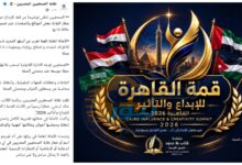 بعد توضيح رسمي من قمة القاهرة للإبداع والتأثير 2026… نقابة الصحفيين تطوي الجدل وتواصل مواجهة منتحلي الصفة